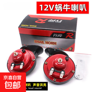 Car snail horn 12v24v ultra-loud waterproof high-bass motorcycle universal horn modified whistle horn k-881 12v universal 110 decibels high and low voltage mixed one pair