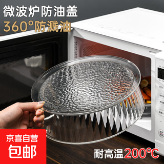 Microwave oven cover, splash-proof bowl cover, food-grade high-temperature resistant hot dish special artifact, leftover plate cover, heated to keep fresh, single pack 360, anti-oil splash/resistant to high temperature and does not deform, can be used as a dish cover