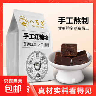 Handmade brown sugar cubes, red ancient method, handmade cane sugar, can be soaked in water to make tea, independent small bag, brown sugar cubes 8g*10 packs