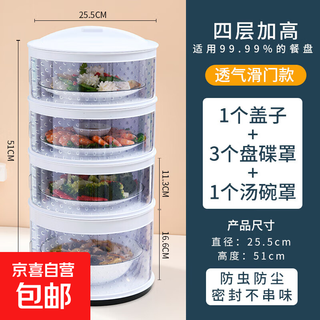 Vegetable cover, multi-layer storage rack for household leftovers, food and meal dust-proof cover, insulated dining table cover, dust cover artifact, 4-layer heightening, breathable and fly-proof style, 1-layer soup bowl + 3-layer bowls and plates