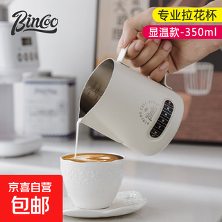 Bincoo professional coffee latte art cylinder temperature-sensitive milk cup 304 stainless steel latte art cup thickened round mouth milk foam cup 350ml white-round mouth temperature-sensitive latte art cup