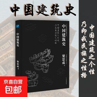 Complete 2 volumes of history of chinese architecture + history of chinese sculpture. liang sicheng's hardcover overview of chinese architecture from ancient times to the late qing dynasty and the republic of china. a book on the practice of mortise and tenon brackets and brackets. history of chinese architecture.