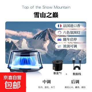 Fuji mountain cloud mist car aromatherapy machine high-end automatic spray aromatherapy machine for car interior 2025 new perfume top of the snow mountain long-lasting fragrance + 6-color ambient light 25ml 1 bottle