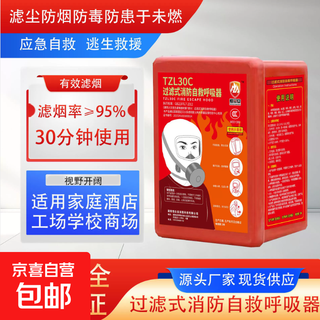 Tzl30c filter self-rescue respirator hotel essential fire escape fire sealing fire and smoke gas mask red