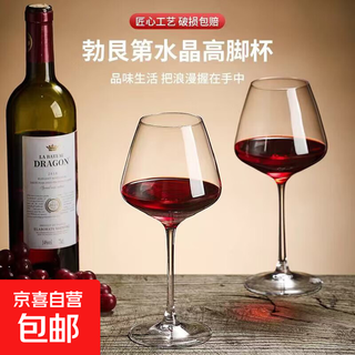 Jindalai king dealay red wine glass goblet household glass wine glass burgundy wine glass wine set 2 pieces, strengthened and thickened burgundy 520ml 2 pieces