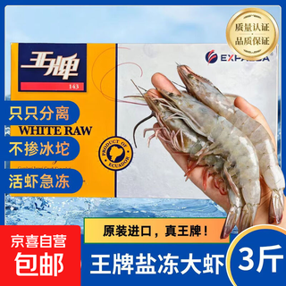 Extra large ecuadorian seawater ace prawns 20/30/40/50 salted frozen vannamei prawns 3 jin jin equal to 0.5 kg original gift box ace prawns vannamei prawns 20/30 3 jin jin equal to 0.5 kg (net weight) about 30-45 pieces