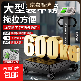 Zhizun (zhizun) wheeled electronic scale 300-500 kg for business, commercial platform scale, large floor-standing electronic scale, industrial warehouse, foldable grain collection, waste product weighing, pig, cattle and sheep, extra thick armored scale, 600 kg, 45*60 round hole charging