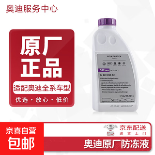 Audi original g12evo antifreeze red -35 a4lq5a6lq7a8a3q2lq8a5 1l -40 red (audi germany g12evo)
