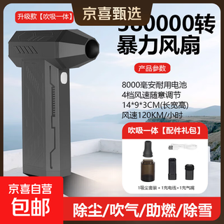 Jingxi selected portable handheld small fan violent fan dust removal turbine brushless motor snow blower black upgraded 380,000 rpm blowing and suction integrated