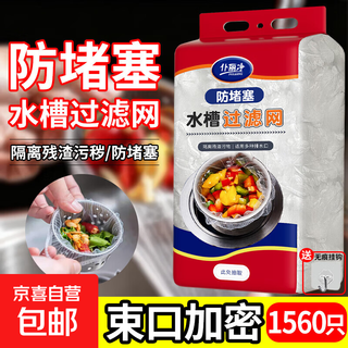 Kitchen sink filter, sewer dishwashing sink, suspended drain net, floor drain, garbage anti-clogging filter, purified sink - removable 1560 pieces, free sticky hook