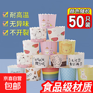 Cupcake baking mold muffin cup kitchen steam baking baking special thickened heat-resistant dessert cake paper tray 50 cake muffin cups (random color)