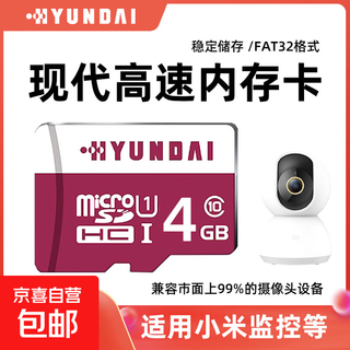 无人机microSD插卡音箱萤石云小米摄像头行车记录仪专用高速内存卡监控存储 TF卡 家电4G