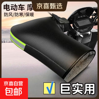 Jd logistics electric vehicle gloves battery motorcycle windshield handguard waterproof motorcycle warm handle cover black green reflective strip grip cover