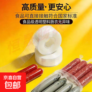 Plastic casing food grade stuffed sausage household preserved egg sausage starch sausage ham chicken sausage plastic skin donkey meat stew transparent 35mm (15 meters + cotton thread)