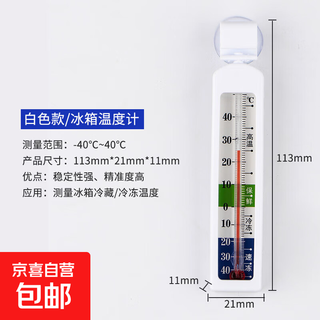 冰箱温度计专用内置冷藏冷冻医用家用测量显示器室内冷库冰柜留样 冰箱温度计 1个