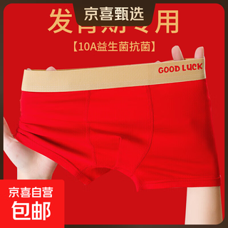 Children's underwear red boys' animal year new year's cotton shorts youth 10a antibacterial modal boxer briefs good luck for boys 3 pairs one size (4xl) reference height 160cm