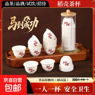 Happy year of the horse, disposable rice husk kung fu tea cup, thickened, heat-resistant and anti-scalding, for home, office and commercial use. rice husk tea cup, 300 pieces only, comes with a cup holder