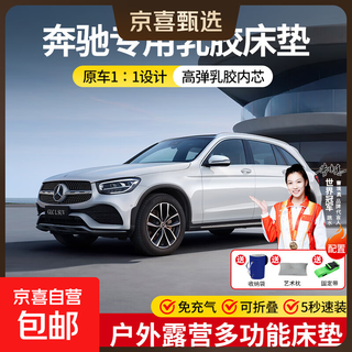 Mercedes-benz latex car mattress trunk sleeping pad glc300l/260/glb200/220/gla/eqabce natural latex car sleeping pad + straps + art pillow + storage bag mercedes-benz glc300l-five seats