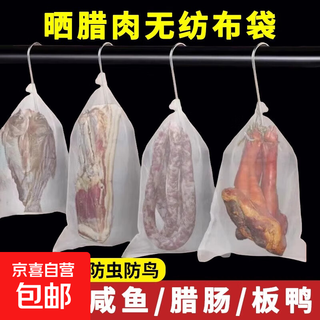 Non-woven bag for drying bacon mesh bag cured duck, salted duck, ham, fish and dried fish to prevent flies, breathable and insect-proof hanging bacon mesh bag 32cm wide * 48cm high, dry meat and insect-proof, with drawstring, 50 pieces