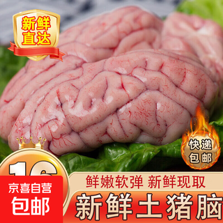Pig brains fresh domestic pig brains flowered pig brains boutique frozen sf commercial wholesale hot pot barbecue ingredients 8 pairs of pig brains