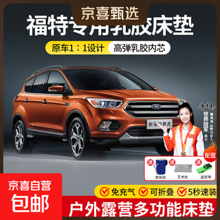 Ford car mattress sleeping pad, escape, wingbo, linjie, lingrui, yuruiji, pathfinder, roadshaker, ruijiema, natural latex, car sleeping mat + storage bag, ruiji