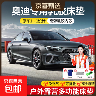 Audi car mattress latex sleeping pad q2l/q3l/q5l/q7 special artifact for camping and long-distance travel suv natural latex car sleeping pad + straps + art pillow + storage bag audi q5l