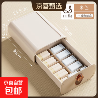Jd logistics underwear storage box underwear socks three-in-one underwear underwear drawer box organizing 11-gate underwear storage box beige