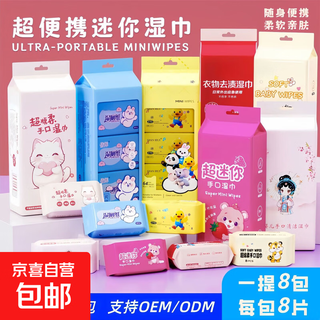 A must-have portable package of disposable wipes for new year’s day travel. 1 carry 8 packs of hand and mouth wipes.