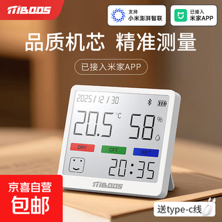 【京喜甄选】目博士室内家用高精度已接入米家APP新款温湿度计 米家款/已接入米家APP/带磁吸