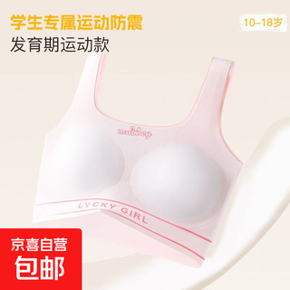 New style sports bra for girls in their developmental period, shock-proof, traceless, comfortable, beautiful back, older children's underwear, vest style new bra, taofen-008# l 75-95jin jin is equal to 0.5kg