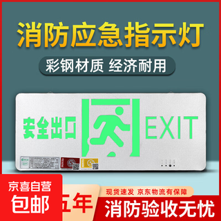 Safety exit fire sign escape emergency self-luminous luminous no-plug evacuation sign fluorescent indicator light safety exit emergency 90 minutes color steel model