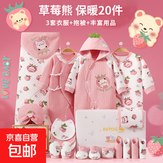 Baby clothes, autumn and winter newborn gift box, newborn set, newborn baby full moon meeting gift supplies, strawberry bear 20-piece set, warm style 73cm (suitable for 6-12 months) first-year gift/exquisite gift box/free handbag