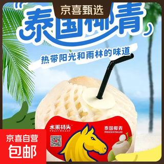 Thailand imported milky fragrance coconut green coconut fruit terminal pu coconut 750g+/2 capsules