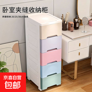Bedroom sandwich storage cabinet household drawer-type multi-layer storage cabinet student dormitory bedroom narrow gap storage 25 sides wide 5 layers