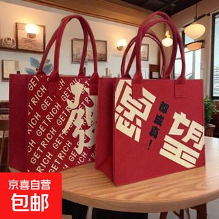 New year national trend chinese red felt handbag souvenir tote bag large capacity mid-autumn festival gift bag customized good luck always