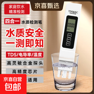 Water quality testing pen tds high sensitivity digital display household portable tap water pure water impurity purity detection tds water quality detection + ec + temperature three-in-one