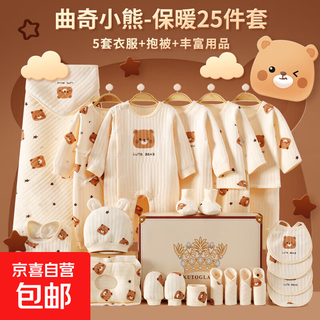 Newborn baby clothes gift box set, newborn full month baby supplies collection, gift giving, high-end cookie bear warm style 25-piece set 59cm (suitable for 0-3 months) newborn gift/full moon gift/ready stock quick delivery
