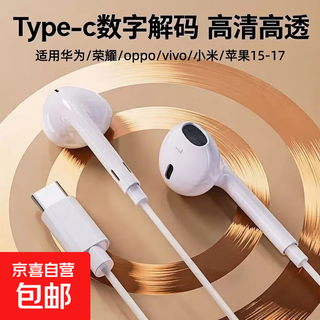 Type-c digital decoding chip earphones are suitable for huawei/honor/xiaomi/oppo/vivo/apple 15-16 high-fidelity wired tablet games without delay type-c digital chip wired earphones