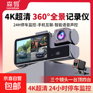 2026 new three-lens driving recorder 4k high-definition night vision reversing image app interconnection 360-degree panoramic cargo dual lens front and inside the car with 64 memory card