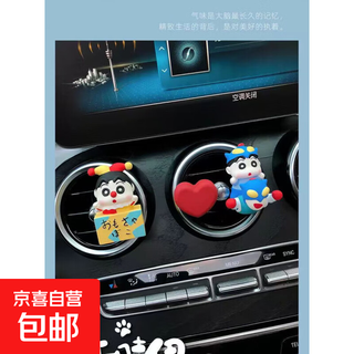 Car aromatherapy air conditioner air outlet decoration cute and funny shin-chan car aroma diffusing stone interior decoration superman shin-chan + love