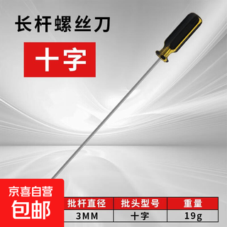 Extended high hardness cross-shaped screwdriver for electrical appliance disassembly and sewing machine repair strong magnetic garment factory special screwdriver 3*200mm cross 1 piece