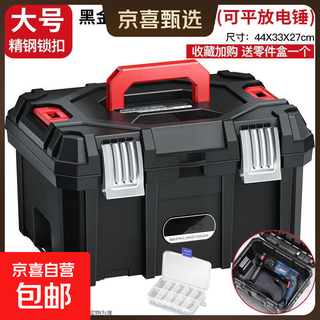 Jingxi selected multifunctional tool box industrial grade household electric hammer tool box widened and portable large combinable black diamond wide body export model can lay the electric hammer flat free parts box
