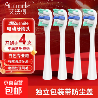 Avode adapts to usmile electric toothbrush head y1 y1s y10 p10 p20pro p1 p3 p4 u1 u4 smile plus replacement universal 4 pieces white professional model