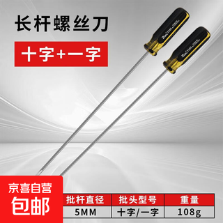 Extended high-hardness cross-shaped screwdriver for electrical appliance disassembly, sewing machine repair, strong magnetic clothing factory special screwdriver 5*300mm cross-shaped screwdriver (2 pieces in total)