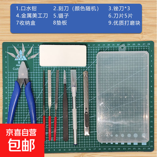 Model tools gundam assembly tool set water mouth pliers file tweezers carving knife utility knife model making tools master basics (gundam tools)
