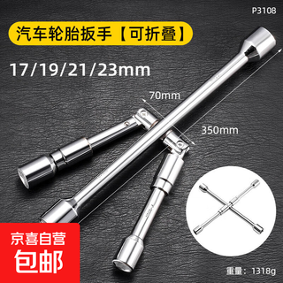 Folding tire wrench folding cross wrench portable socket wrench labor-saving tire removal auto repair tool folding cross tire wrench 17-19-21-23mm
