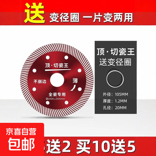 Ceramic tile cutting blade marble angle grinder blade ceramic vitrified tile dry cutting ultra-thin diamond toothless saw blade top porcelain cutting king