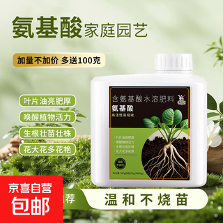 Amino acid genuine nutrient solution to promote root growth, water-soluble fertilizer for flower and gardening plants, strong root system, green leaf fertilizer, trial pack, amino acid * 1 bottle