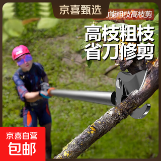 Jingxi selection high-altitude pruning shears extension pole stainless steel pruning high-branch fruit tree branch shears 200 cm high-altitude pruning shears come with protective set