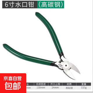 Water-mouth pliers, electrician's special cutting pliers, oblique mouth wire, partial saliva pliers, industrial-grade universal small model diagonal pliers, high carbon steel, 6-inch water-mouth pliers